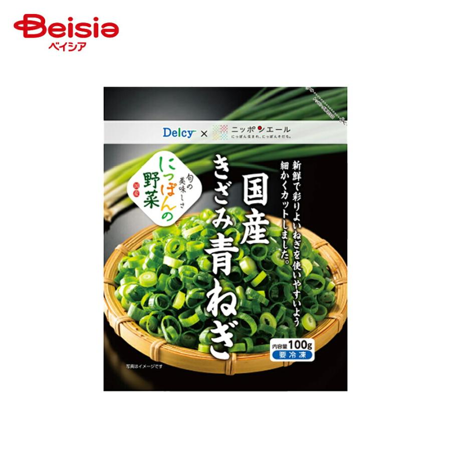冷凍］ Delcy 国産 きざみ 青ねぎ 100g | 冷凍ねぎ 薬味 味噌汁 豚汁
