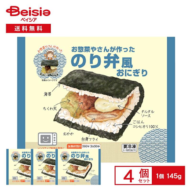 冷凍] シノブフーズ お惣菜やさんが作った のり弁風おにぎり 145g×4袋