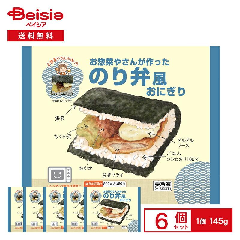 のりべん 冷凍] シノブフーズ お惣菜やさんが作った のり弁風おにぎり