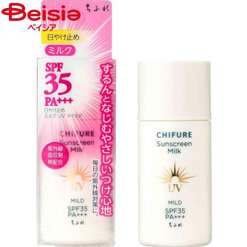 【未使用 ４個】日やけ止め乳液50mL　マイルドＵＶプロテクトミルクSPF50+ ちふれ 日やけ止めミルクUVマイルド CHIFURE 30ml | 日焼け止めミルク