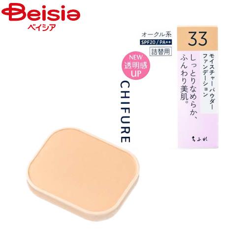 ちふれ モイスチャーパウダーファンデーションN 33 CHIFURE