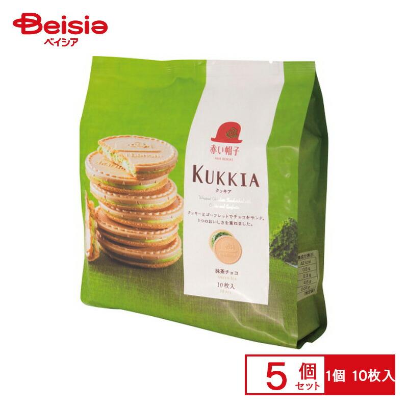 赤い帽子 クッキア抹茶チョコ 10枚×5個 | 駄菓子 おやつ 子供 お菓子
