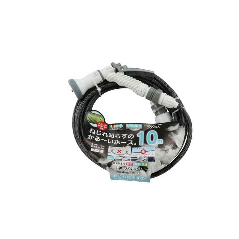 TOYOX スリムホースセット FTH−710BKS 園芸用品 散水用品 散水ホース 