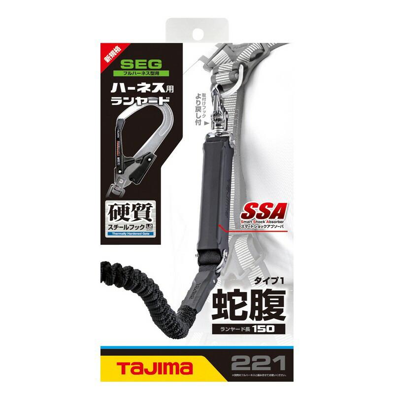 Tajima（タジマ） ハーネス用ランヤード蛇腹 A1JR150−L2BK ワーク 