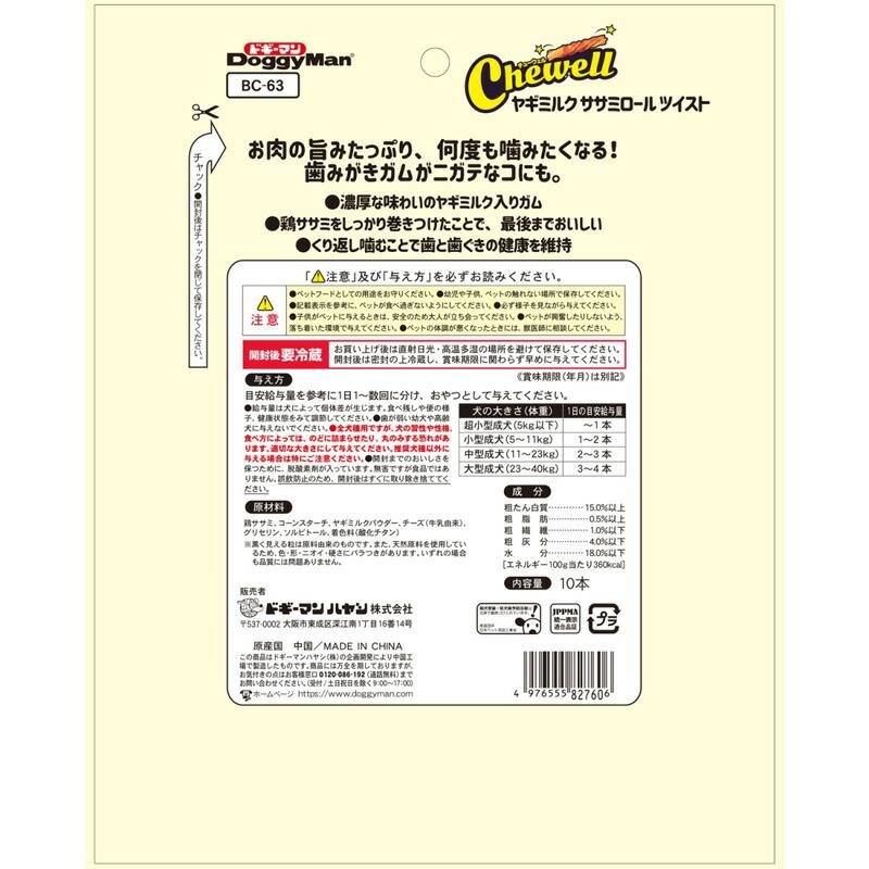 ドギーマン ホワイデント CheweLL ヤギミルクササミロールツイスト 10本 ×12個 ペット_1