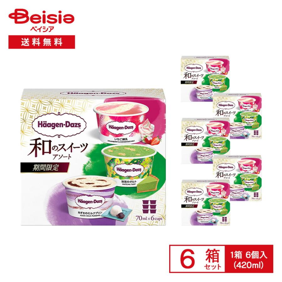 ハーゲンダッツ アソートボックス 和スイーツアソート 420ml（70ml×6個