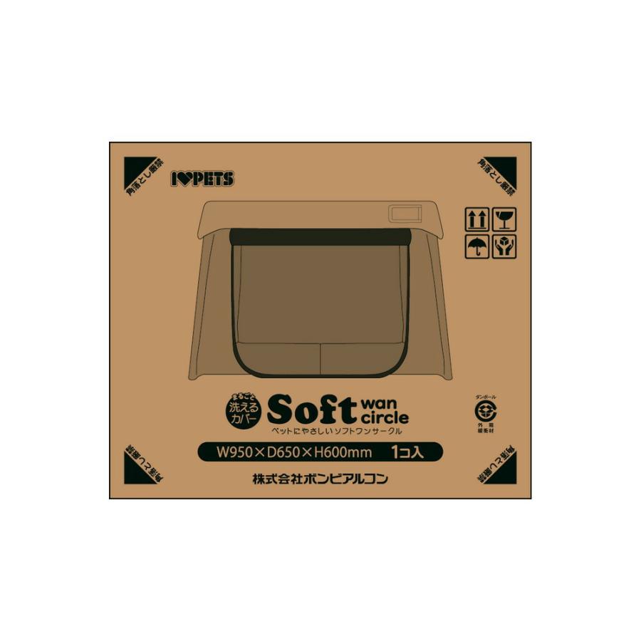 ボンビアルコン ペットにやさしい ソフトワンサークル ライトブラウン