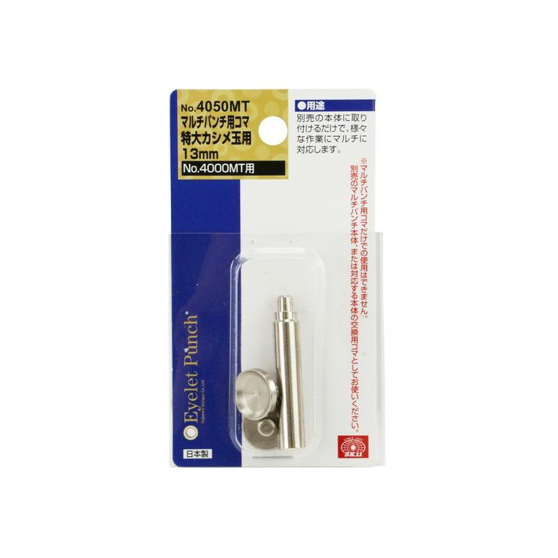 SK11 MPコマ 特大カシメ玉用 NO.4050MT 大工道具 錐 ピット 皮 SK11 MPコマ 特大カシメ玉用 NO.4050MT 大工道具 錐 ピット 皮