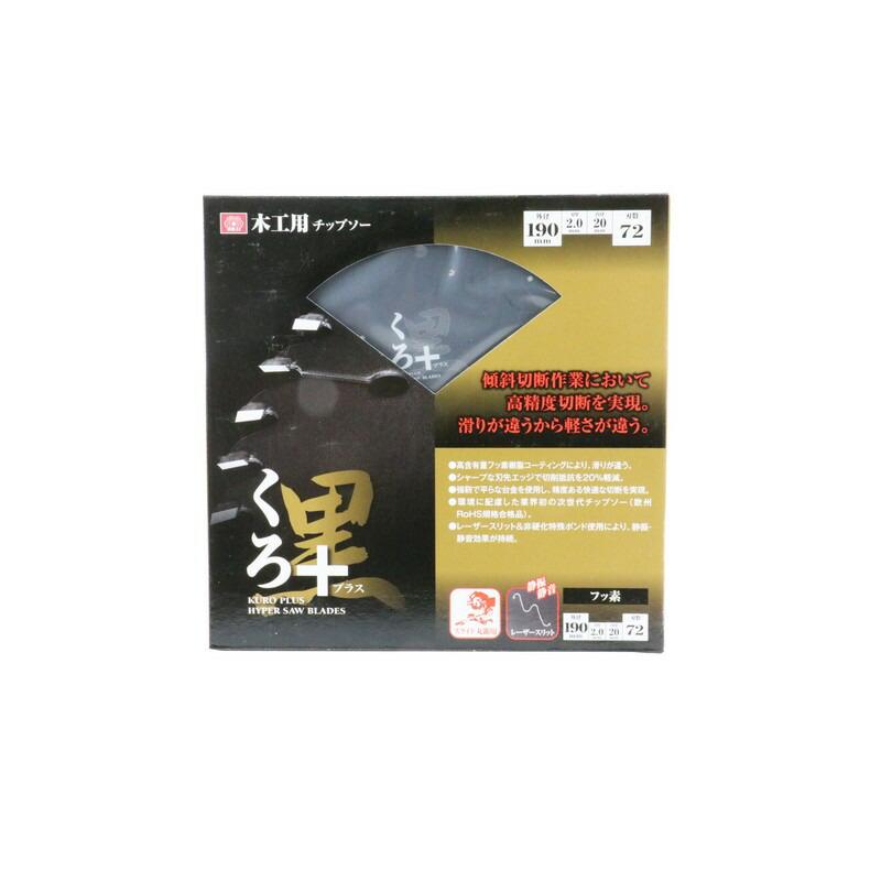 SK11 くろプラス（スライド用） 190X72P 先端工具 丸鋸アクセサリ 木工