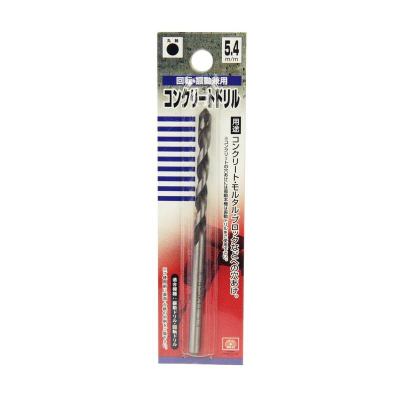 SK11 コンクリートドリル 5．4MM 先端工具 コンクリートアクセサリ 