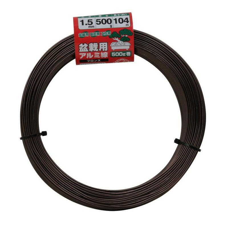 セフティー3 盆栽用アルミ線500g巻 1．5MM ブロンズ 園芸用品 園芸農業 