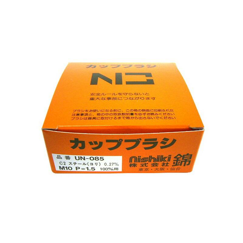 ニシキ ベベルワイヤー UN−085C2 先端工具 ジスク 両頭アクセサリ 