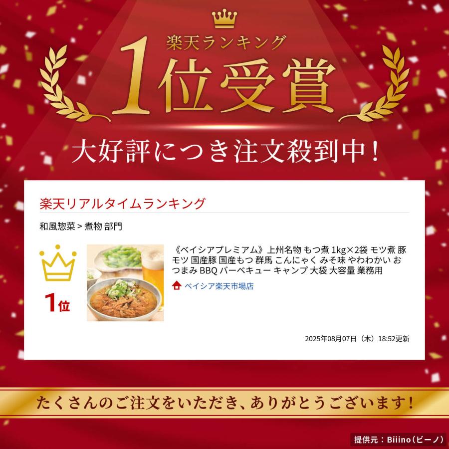 ベイシアプレミアム》上州名物 もつ煮 1kg×2袋 | 限定販売 モツ煮 豚