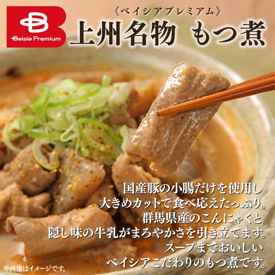 ベイシアプレミアム》上州名物 もつ煮 1kg×2袋 | 限定販売 モツ煮 豚