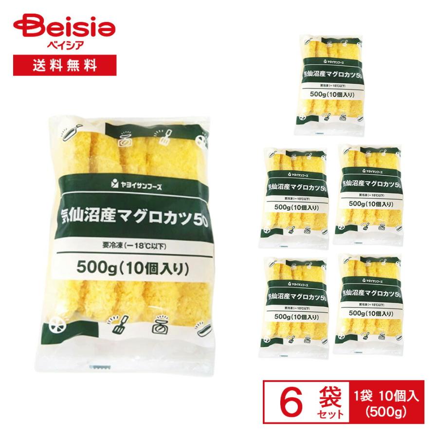 ヤヨイサンフーズ 気仙沼産 マグロカツ 500g（10個入）×6袋 | 冷凍