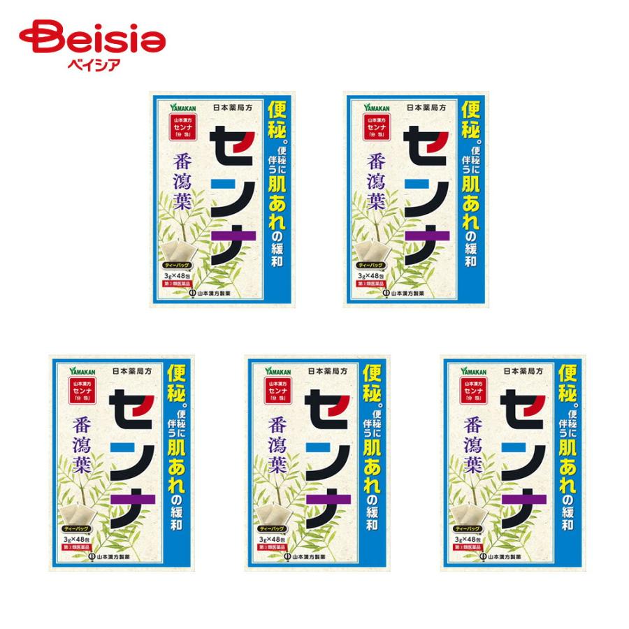 指定第2類医薬品】日本薬局方 センナ 3g×48 5個 | 山本漢方製薬 便秘