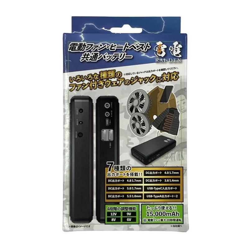 電動ファン共通バッテリー 雷電 電動ファン共通バッテリー No．23641 ワークサポート サポート