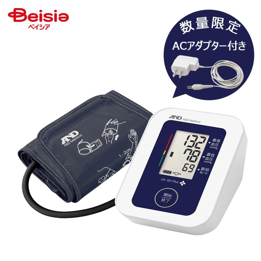 【数量限定 ACアダプターセット】A&amp;D 上腕式血圧計 UA-651Plus | 管理医療機器 エーアンドデイ メモリー機能  早朝高血圧チェック 高齢者 医療機関採用（Yahoo!・ベイシア ヤフーショップ）