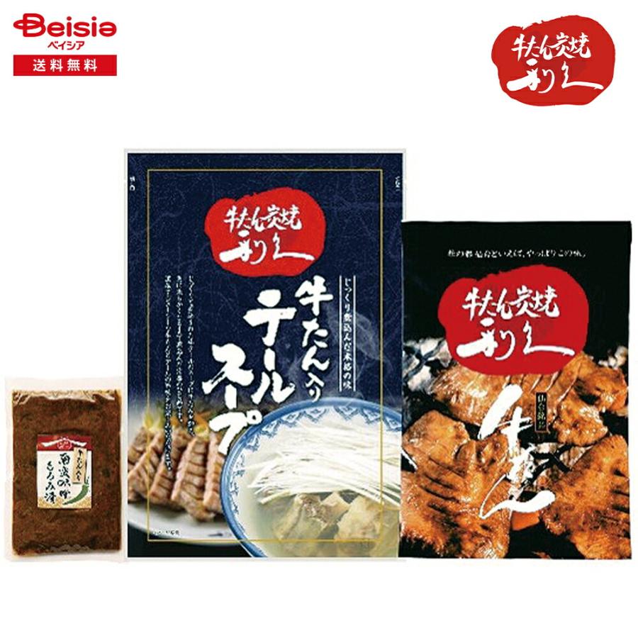 お中元 2026 夏ギフト 利久 牛たん定食セット（1） 冷凍 送料無料 131
