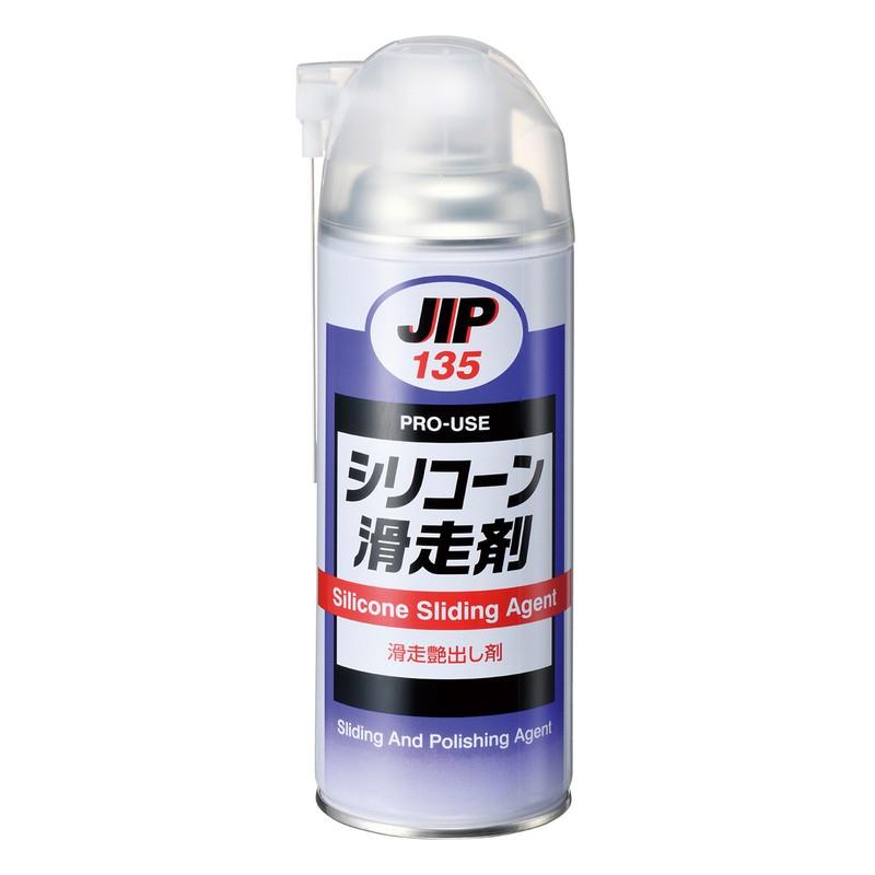 JIP シリコーン滑走剤 NO．135 作業工具 オイル ウエス 潤滑油 