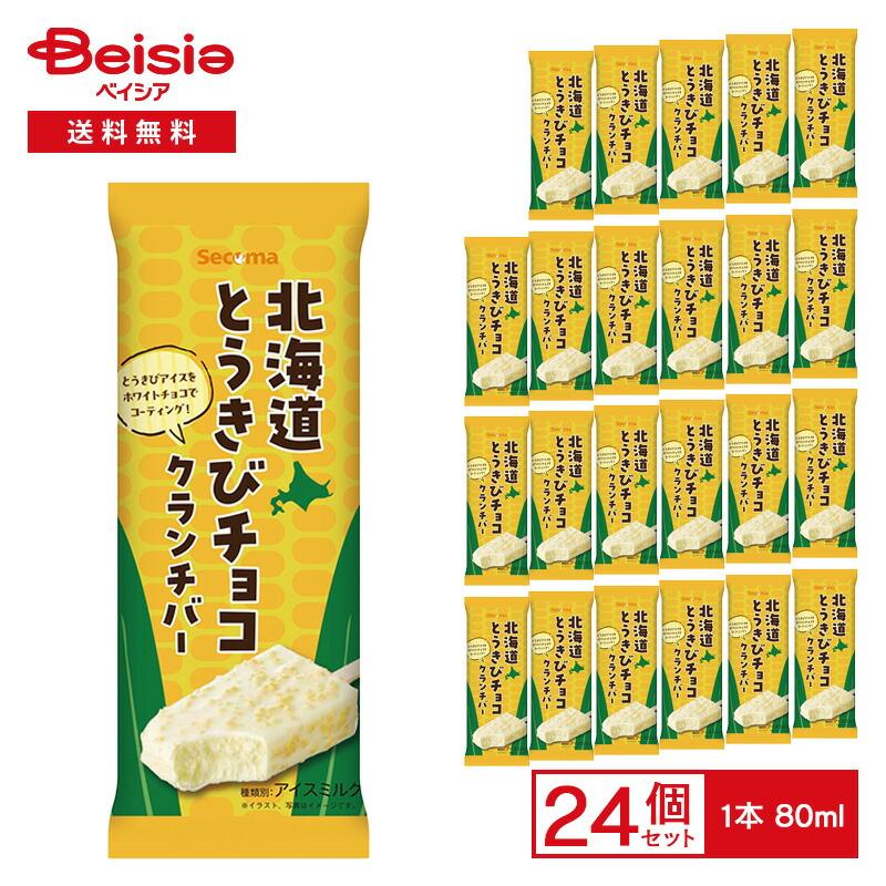 セコマ 北海道とうきびチョコクランチバー 80ml×24本 | アイス secoma