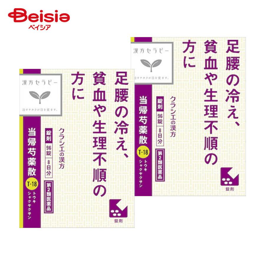 【第2類医薬品】クラシエ当帰芍薬散錠 96錠 2個 : ベイシア ヤフーショップ - 通販 - Yahoo!ショッピング
