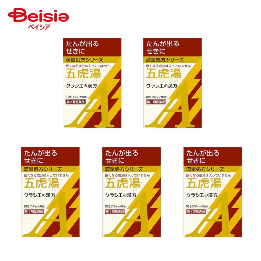 【第2類医薬品】「クラシエ」漢方五虎湯エキス顆粒A 10包 5個 | クラシエ薬品 せき 気管支ぜんそく 気管支炎 小児ぜんそく 感冒 痔の ...