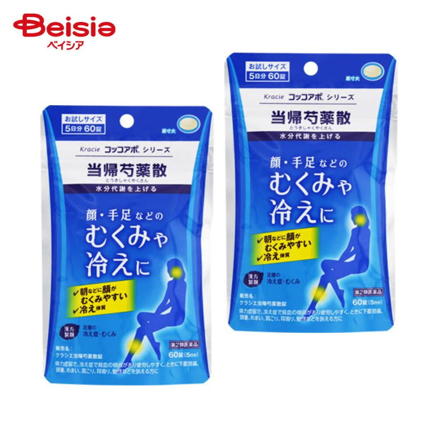 【第2類医薬品】クラシエ当帰芍薬散錠 60錠 2個 : ベイシア ヤフーショップ - 通販 - Yahoo!ショッピング