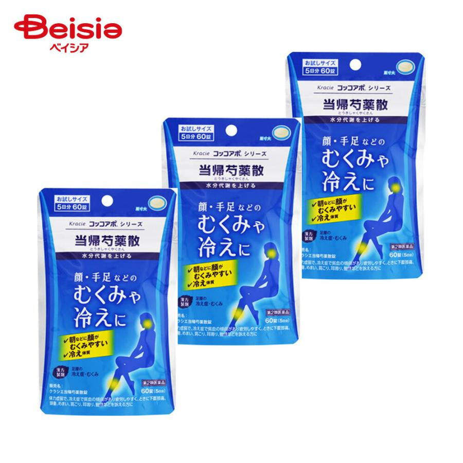 【第2類医薬品】クラシエ当帰芍薬散錠 60錠 3個 : ベイシア ヤフーショップ - 通販 - Yahoo!ショッピング