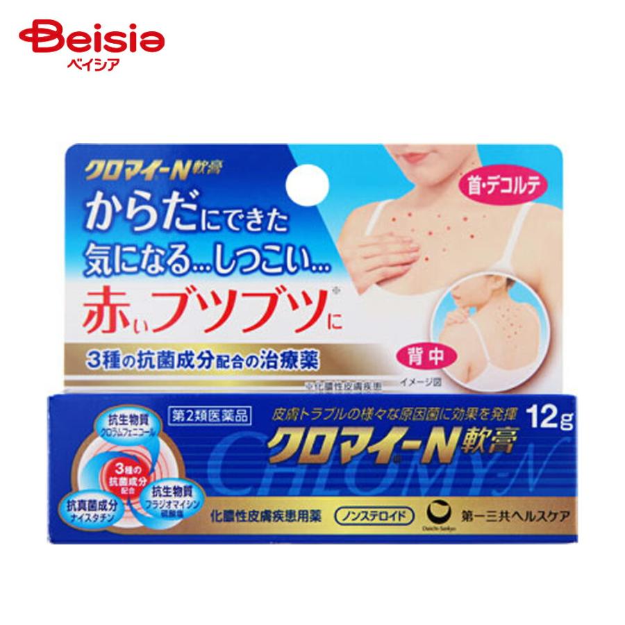 クロマイ n 軟膏