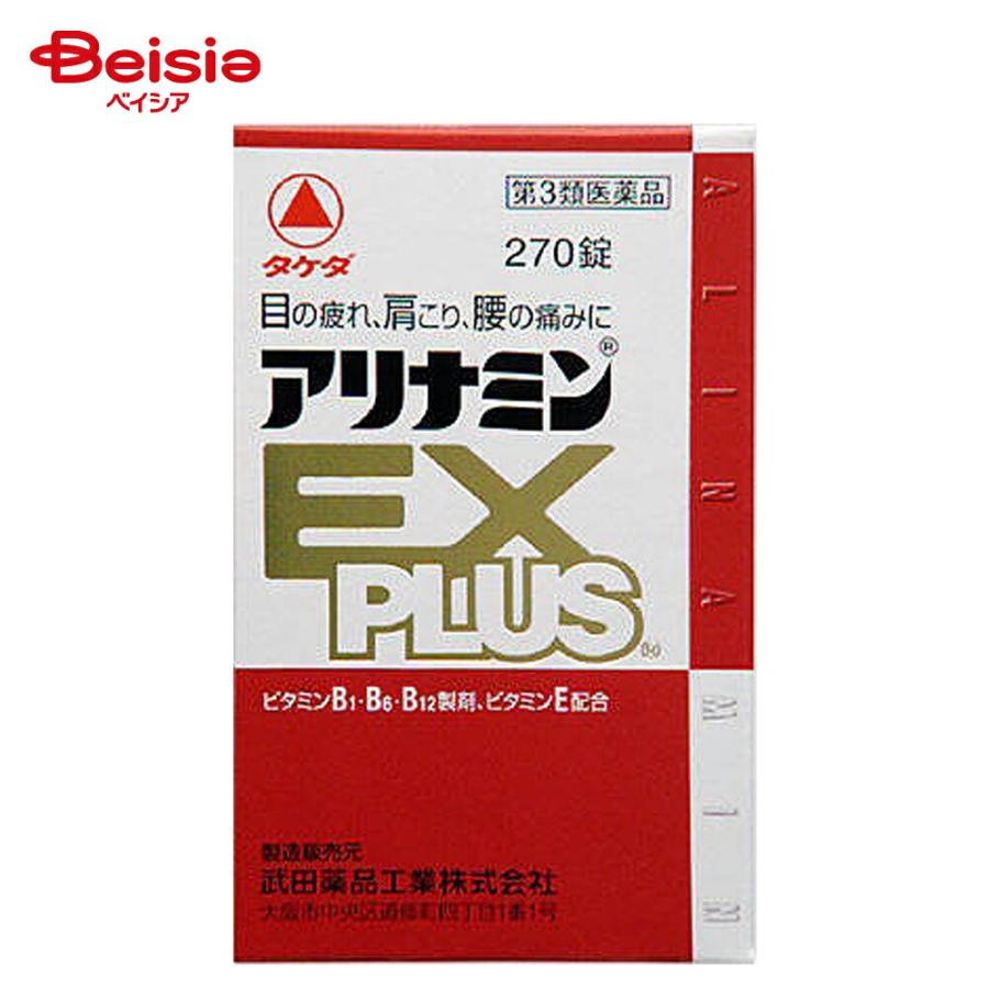 第3類医薬品】アリナミンEXプラス 270錠 : ベイシア ヤフーショップ 