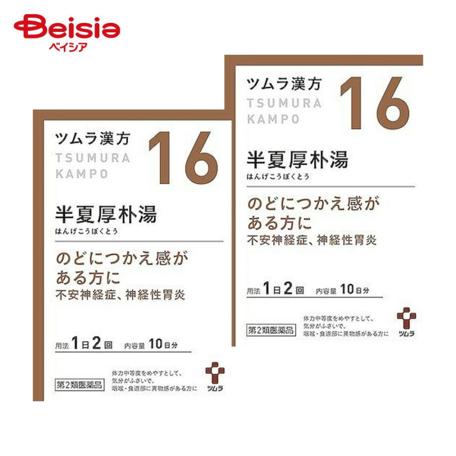 【第2類医薬品】ツムラ漢方半夏厚朴湯エキス顆粒 20包 2個 : ベイシア ヤフーショップ - 通販 - Yahoo!ショッピング