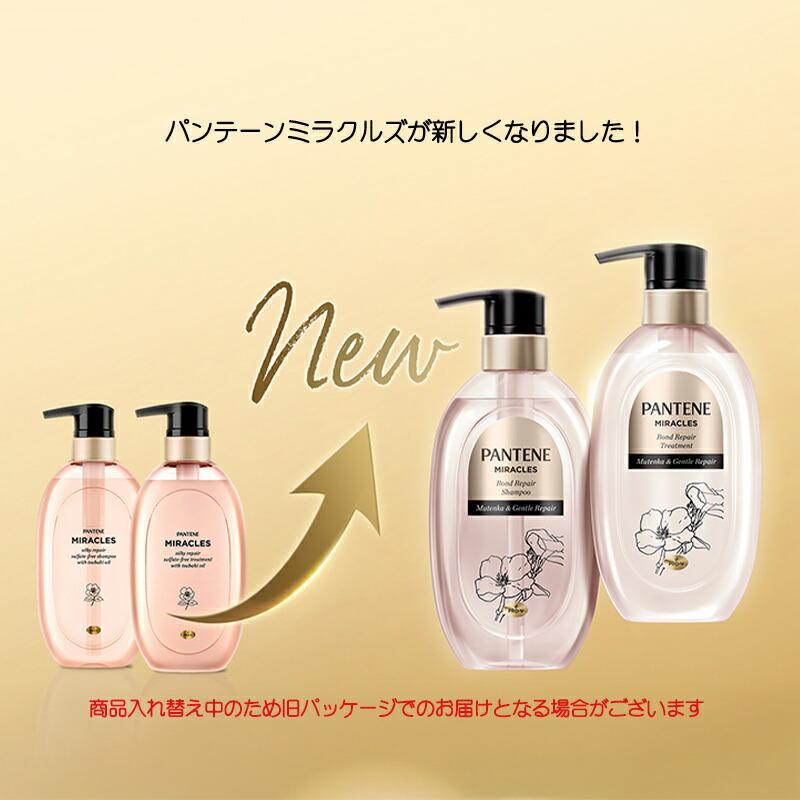 P&G P&Gジャパン パンテーン PANTENE ミラクルズ シルキーリペア