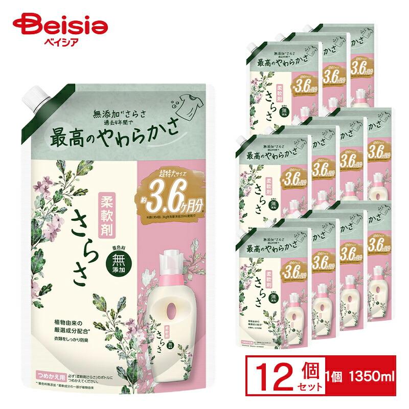 PGさらさ柔軟剤詰替超ジャンボ ×12個セット | さらさ 柔軟剤 詰め替え 
