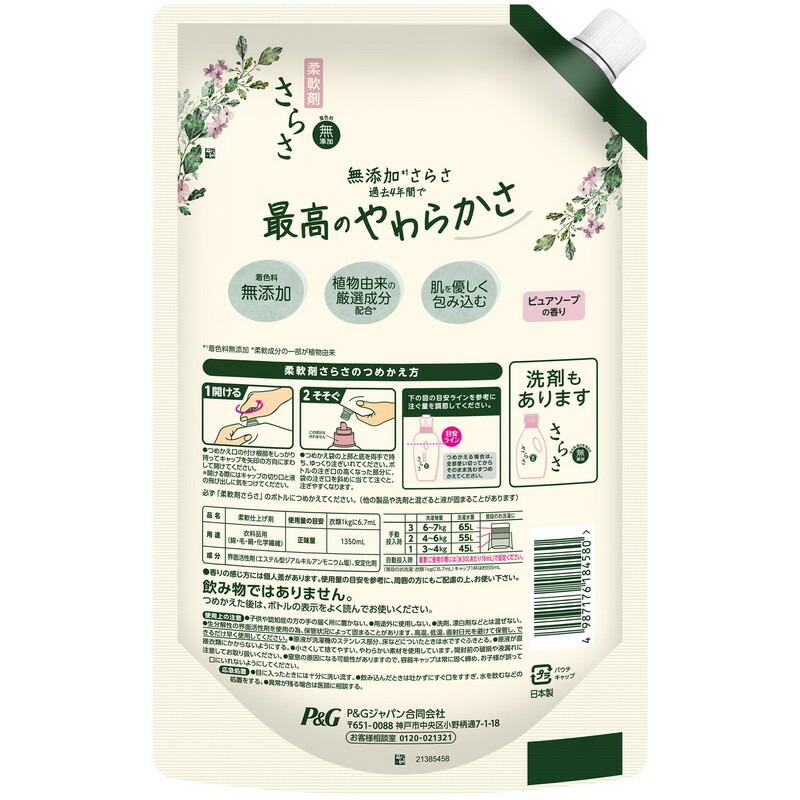 PGさらさ柔軟剤詰替超ジャンボ ×12個セット |  さらさ 柔軟剤 詰め替え 超ジャンボ 大容量 まとめ買い セット 赤ちゃん 無添加 低刺激の画像