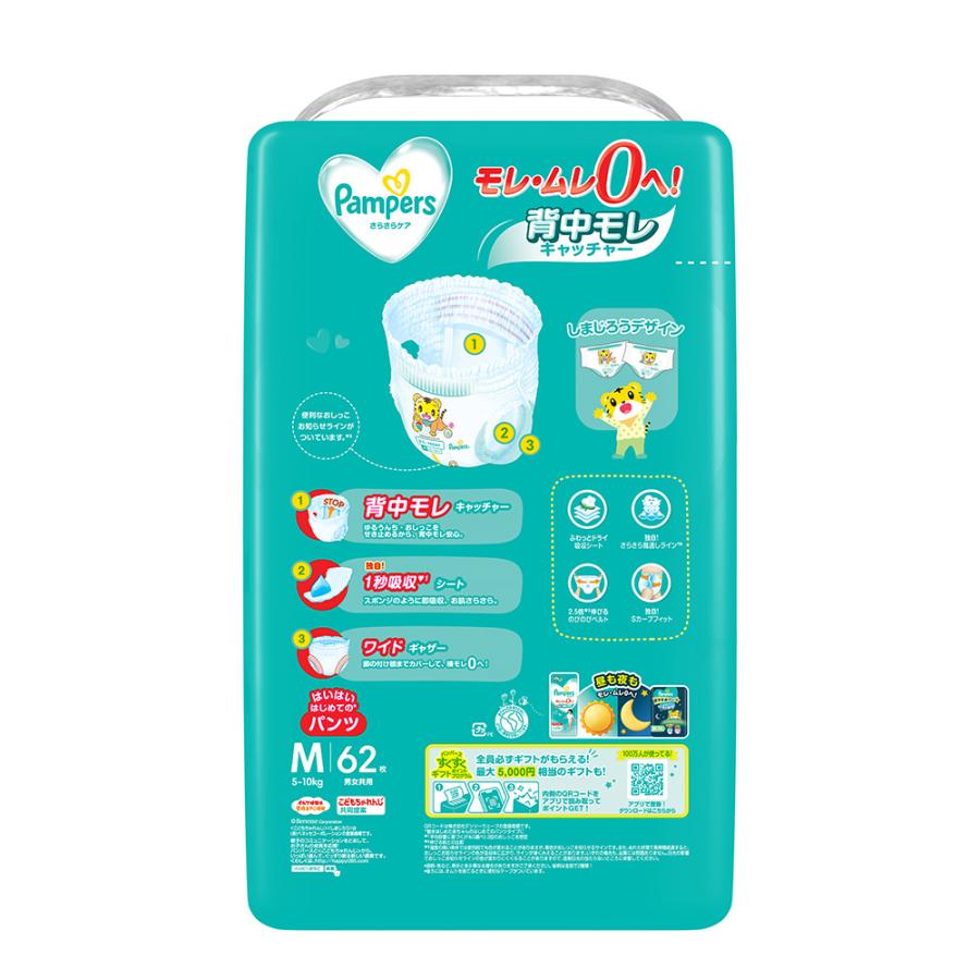 P&G パンパース(Pampers) さらさらケア パンツ ウルトラジャンボ M