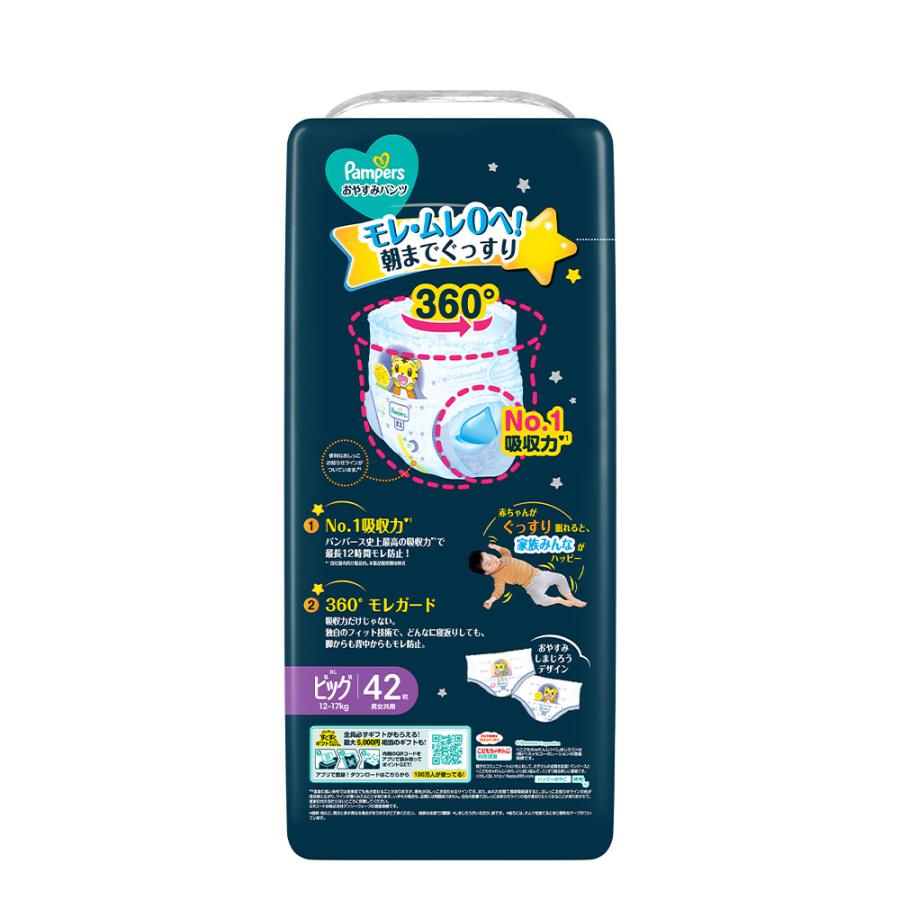 【新品未開封】Pampers ビッグ 48枚×3、おやすみパンツ 42枚 ×1 P&G パンパース(Pampers) おやすみパンツ ウルトラジャンボ ビッグ42枚