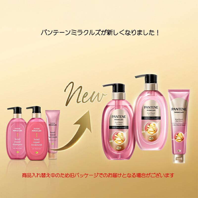 P&G パンテーン ミラクルズ 3点セット×4セット パンテーン P&G パンテーンミラクルズ ボンドリペアシリーズ カラー