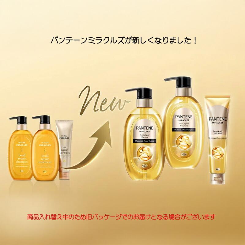 P&G パンテーンミラクルズ ボンドリペアシリーズ モイスチャー＆パワー 