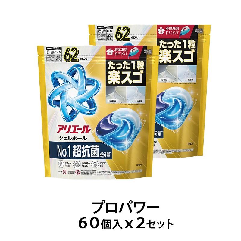 アリエール　ジェルボール　プロクリーン　超メガジャンボサイズ　62個入　5袋 1種類を選べる】P&G アリエール 洗濯洗剤 ジェルボールプロ 超メガ