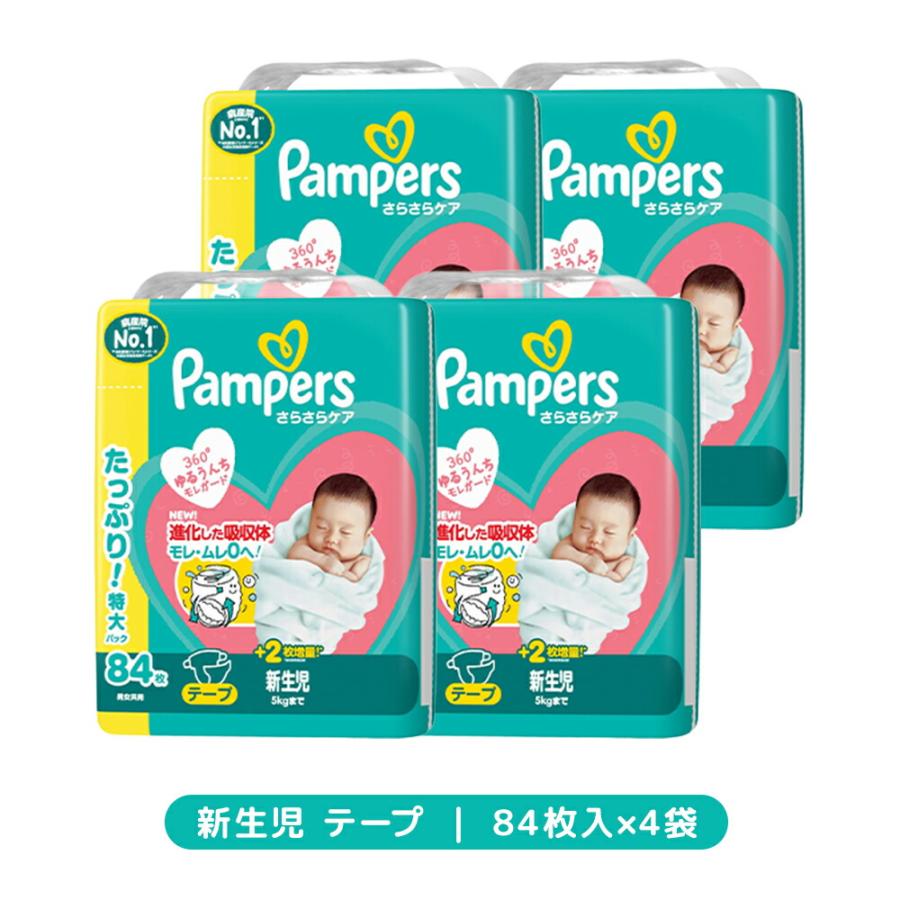 1種類を選べる】P&G パンパース さらさらケア テープおむつ | おむつ