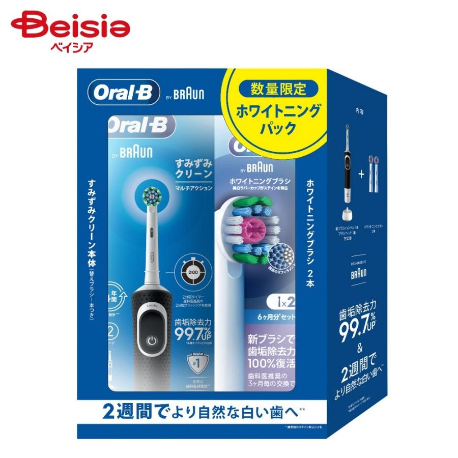 BRAUN OralB 数量限定ホワイトニングパック2個 すみずみクリーン ブラウン オーラルB すみずみクリーンホワイトニング