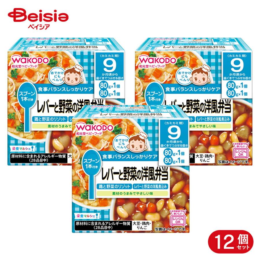 アサヒグループ食品 アサヒ 和光堂(Wakodo) 栄養マルシェレバーと野菜