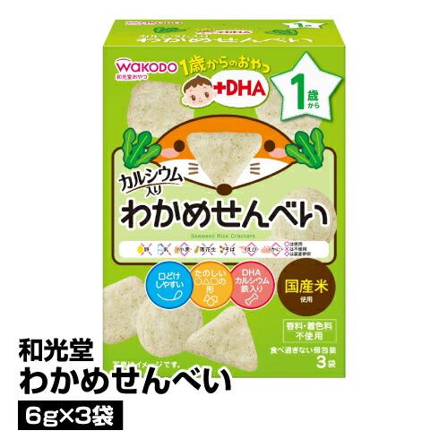 ベビーフード 和光堂 1歳からのおやつ Dhaわかめせんべい6g 3袋 65 最安値に挑戦