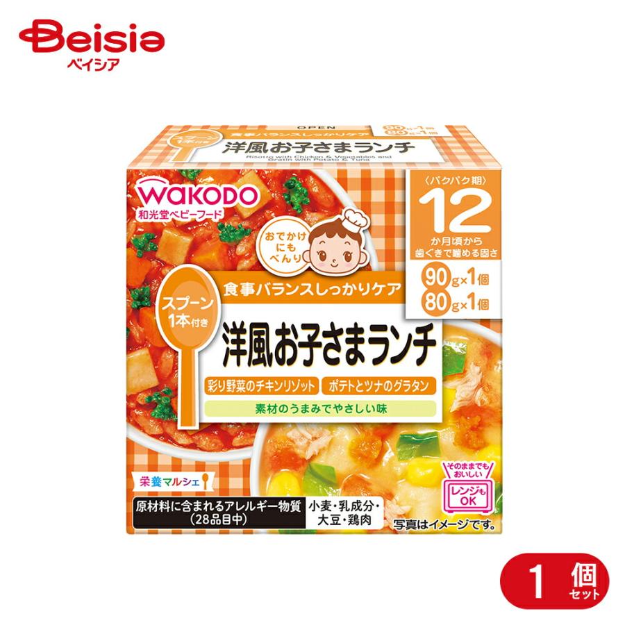 栄養マルシェ 離乳食 和光堂 洋風お子様ランチ ベビーフード レトルト 