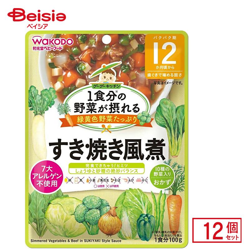 グーグーキッチン 離乳食 和光堂 1食分の野菜が摂れる グーグー