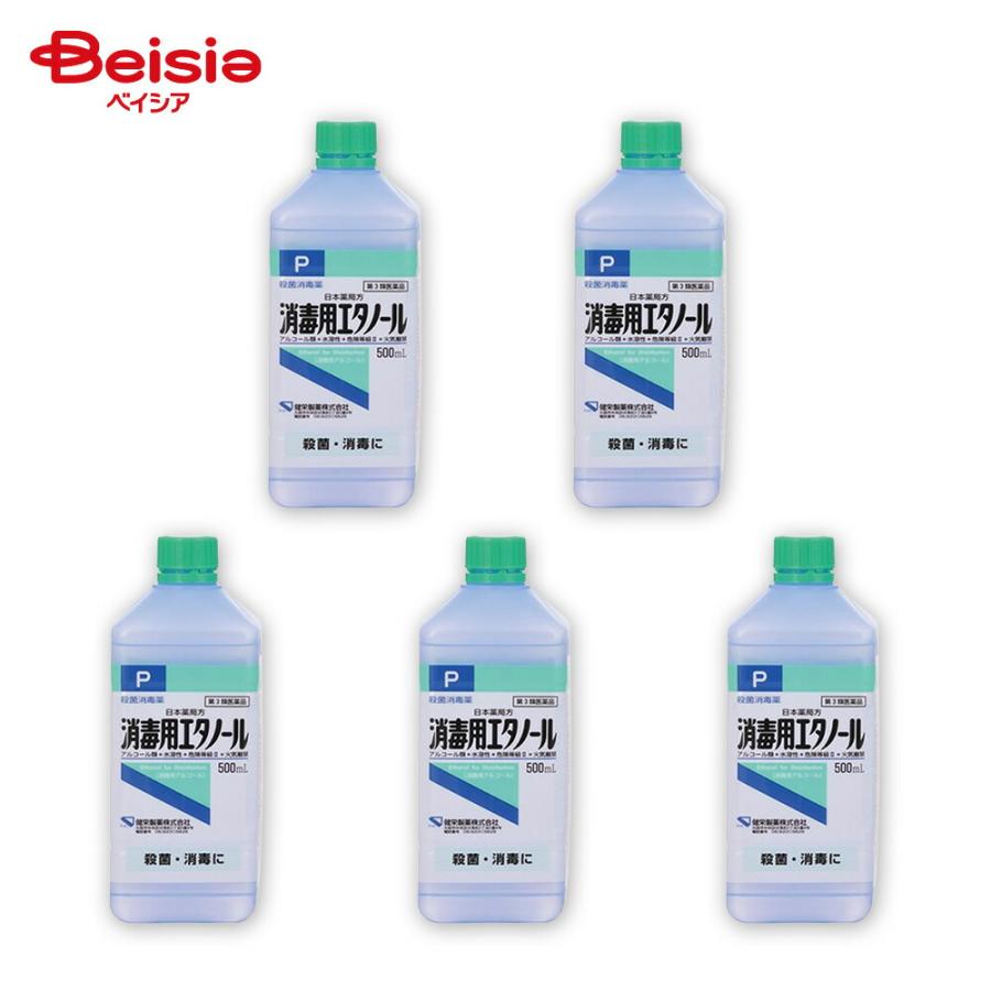 第3類医薬品】日本薬局方 消毒用エタノール 500ml 5個 | 創傷面の殺菌