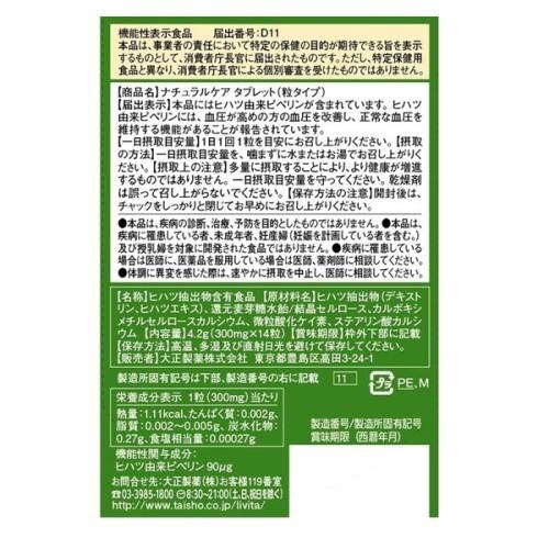 大正製薬 健康食品 機能性表示食品 Livita ナチュラルケアタブレット