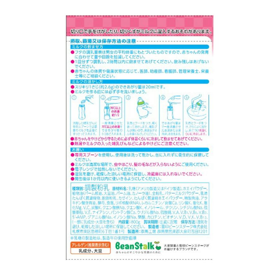 雪印ビーンスターク すこやか 2缶パック×2個（4缶） | 粉ミルク 大 缶