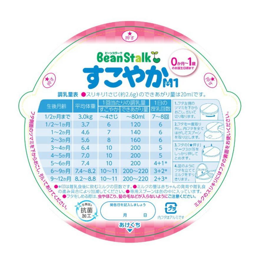 雪印ビーンスターク すこやか 2缶パック×2個（4缶） | 粉ミルク 大 缶